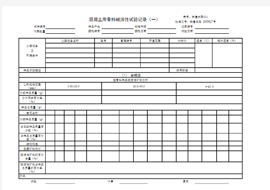 04混凝土用骨料碱活性试验记录(11~13)