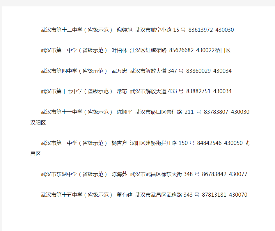 武汉市重点高中一览表