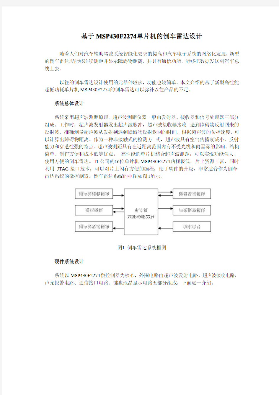 倒车雷达电路