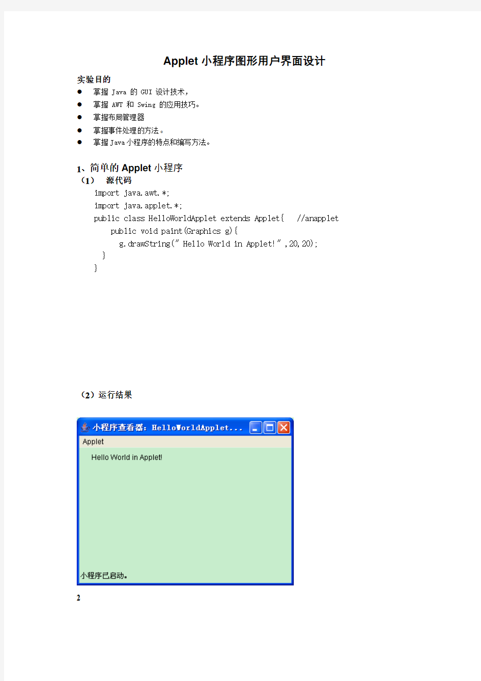 Applet小程序图形用户界面设计