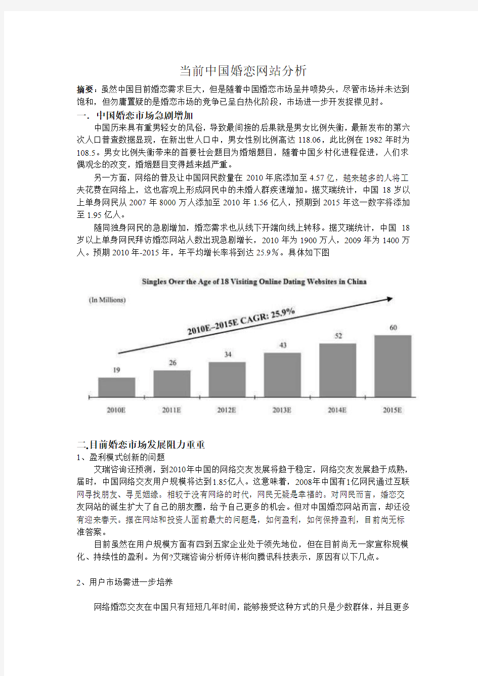 当前中国婚恋网站市场现状与前景分析报告