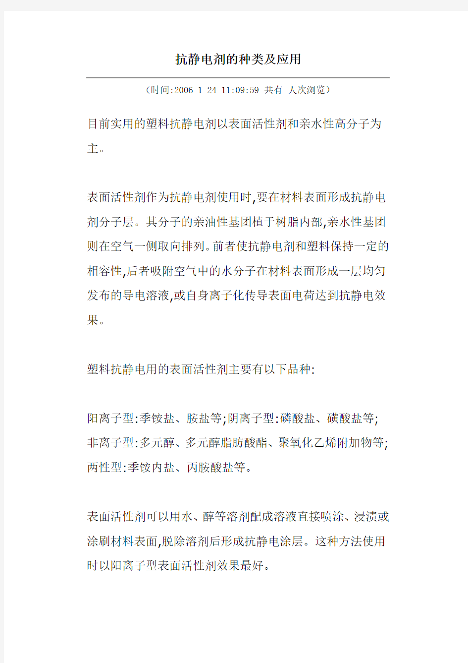 抗静电剂的种类及应用