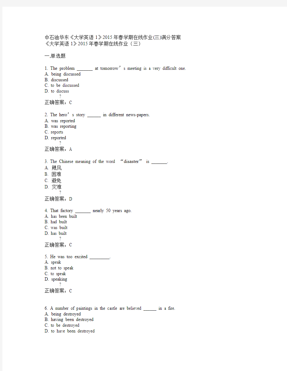 中石油华东《大学英语1》2015年春学期在线作业(三)满分答案