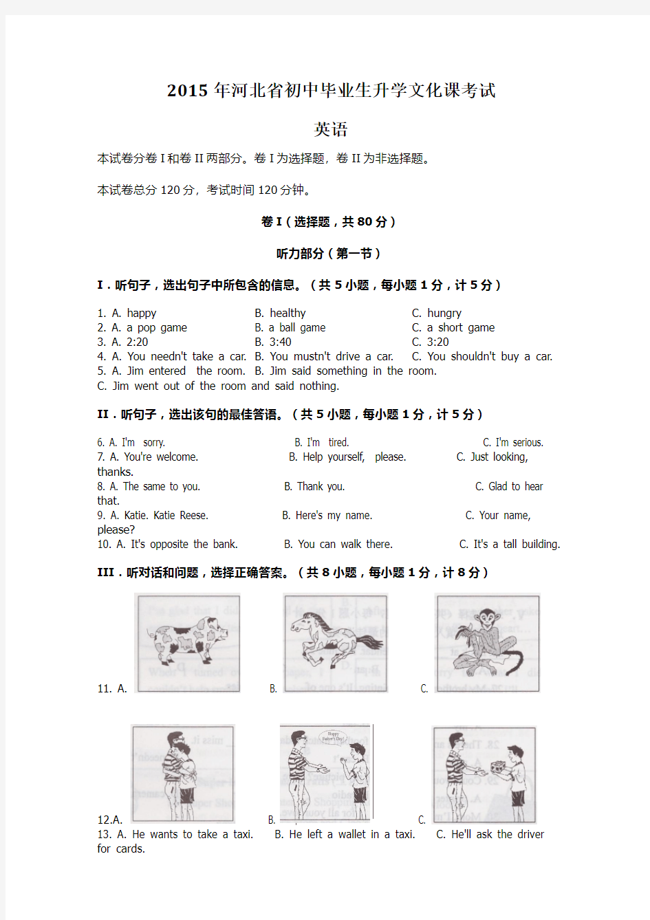 河北省2015年中考英语试题(word版,有答案)