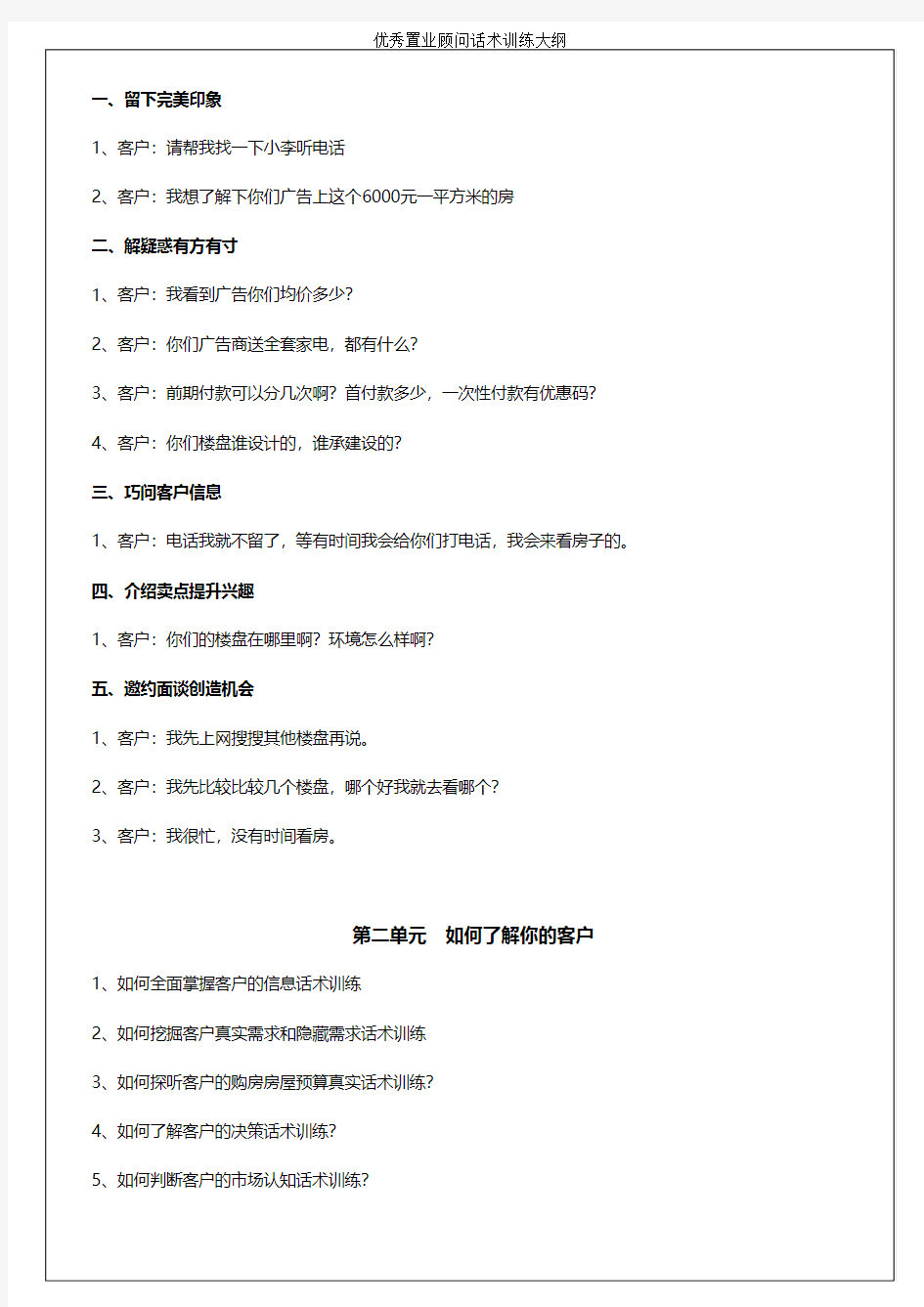 房地产销售讲师汪华峰《置业顾问话术技能提升》