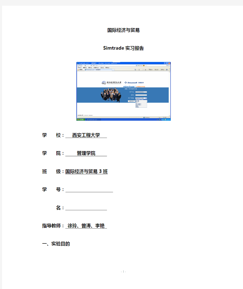 Simtrade实习报告