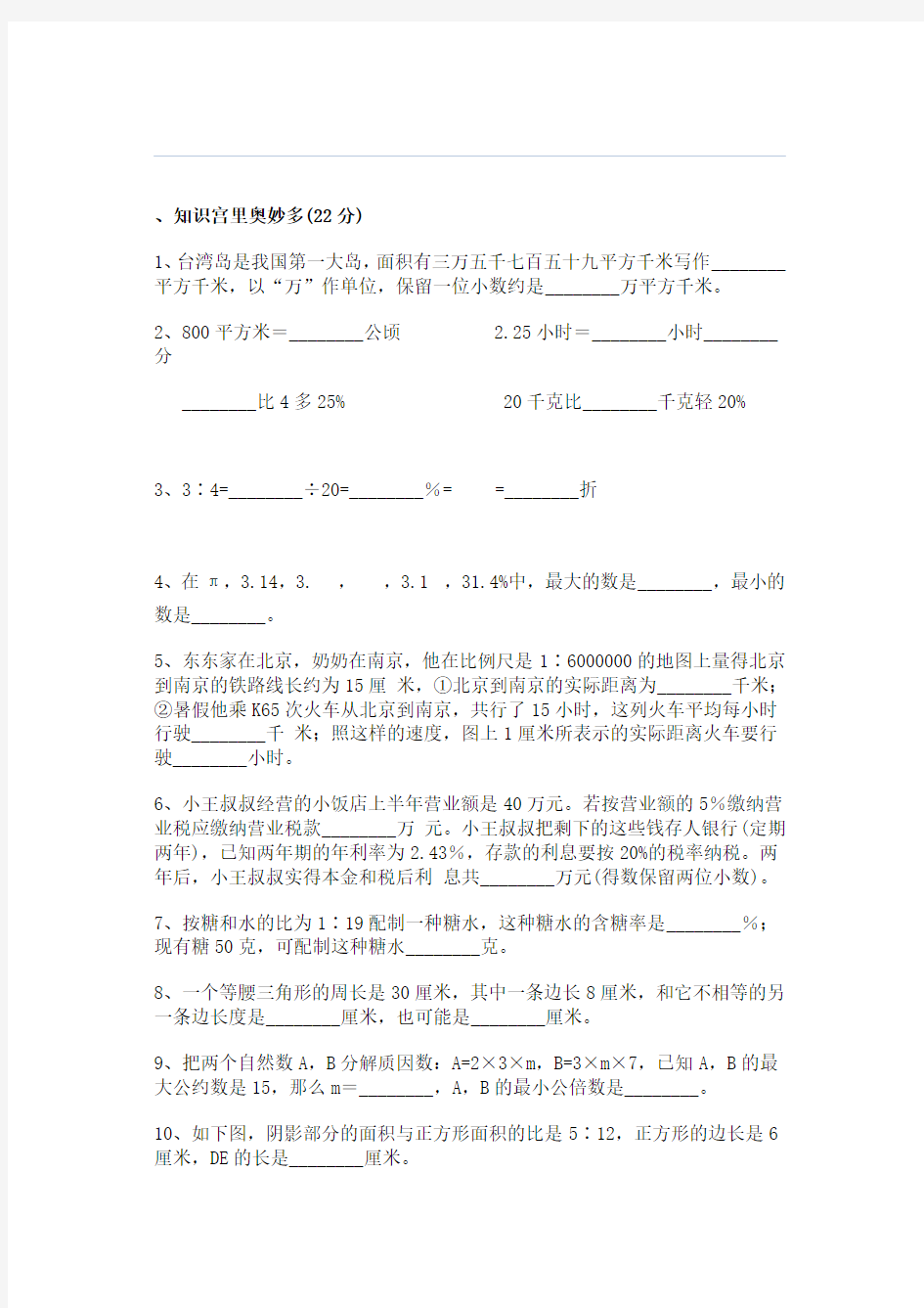 长沙四大名校小升初数学模拟试题[1]