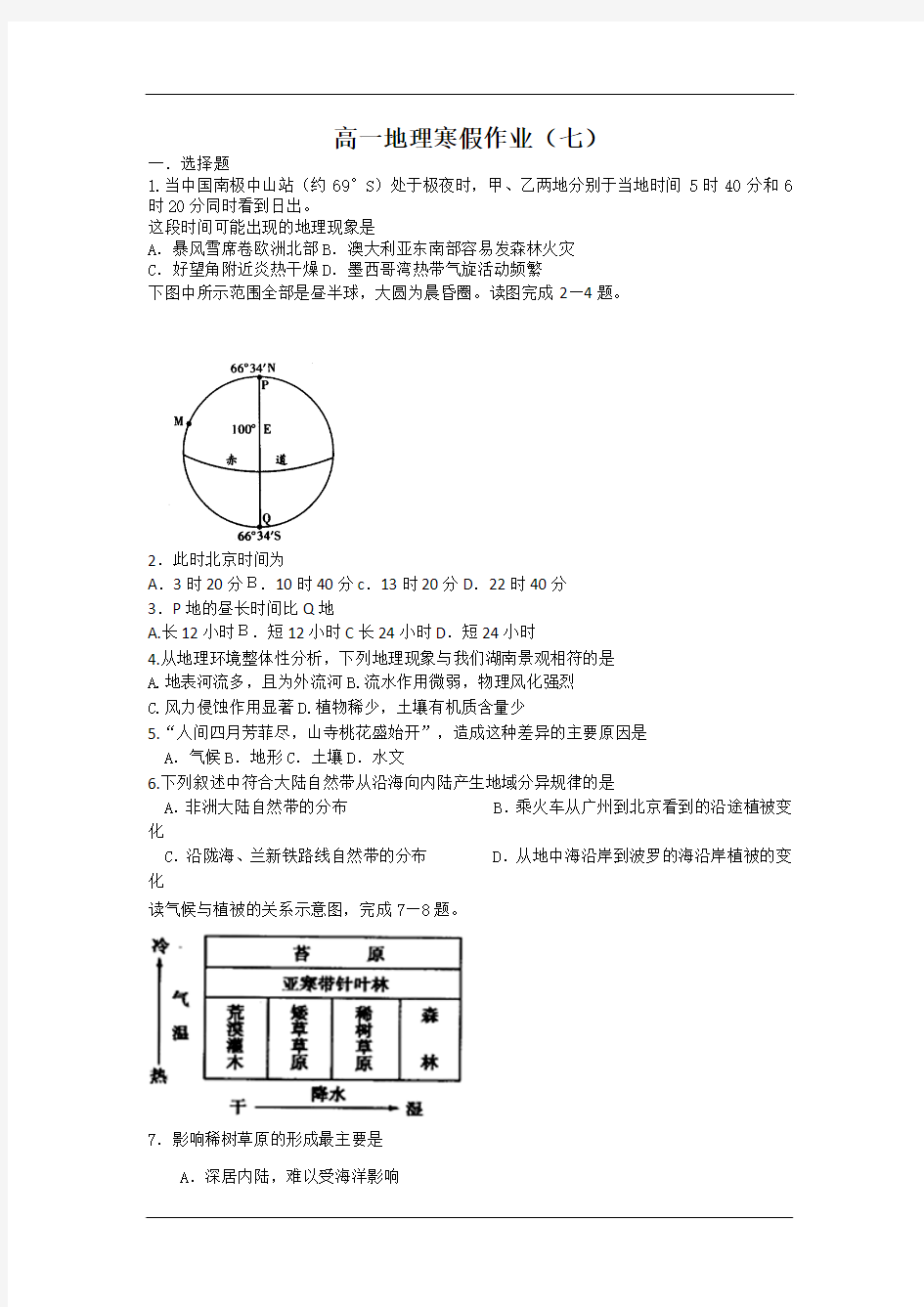 高一地理寒假作业(七)