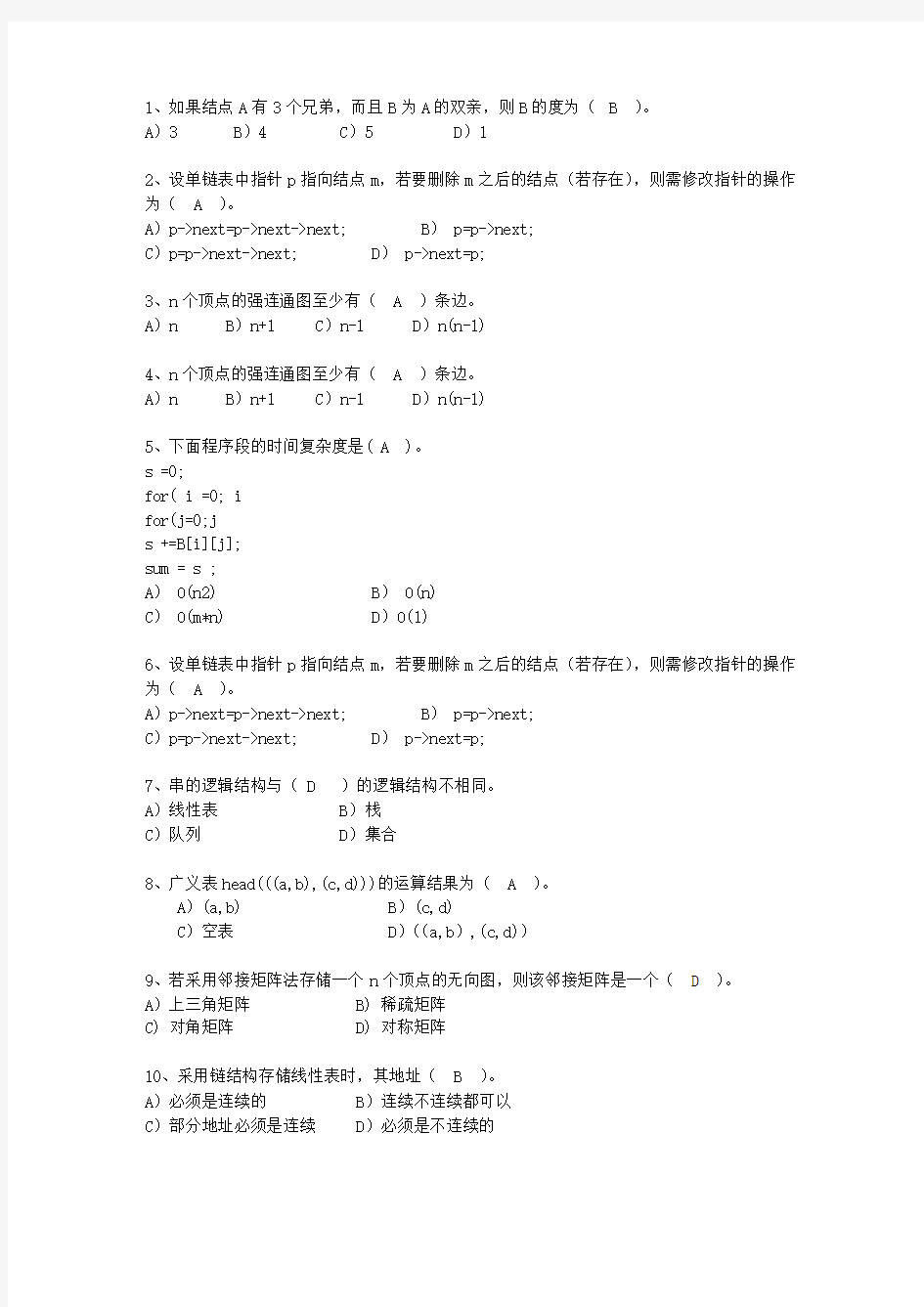 2015浙江省数据结构(C++)考试重点和考试技巧