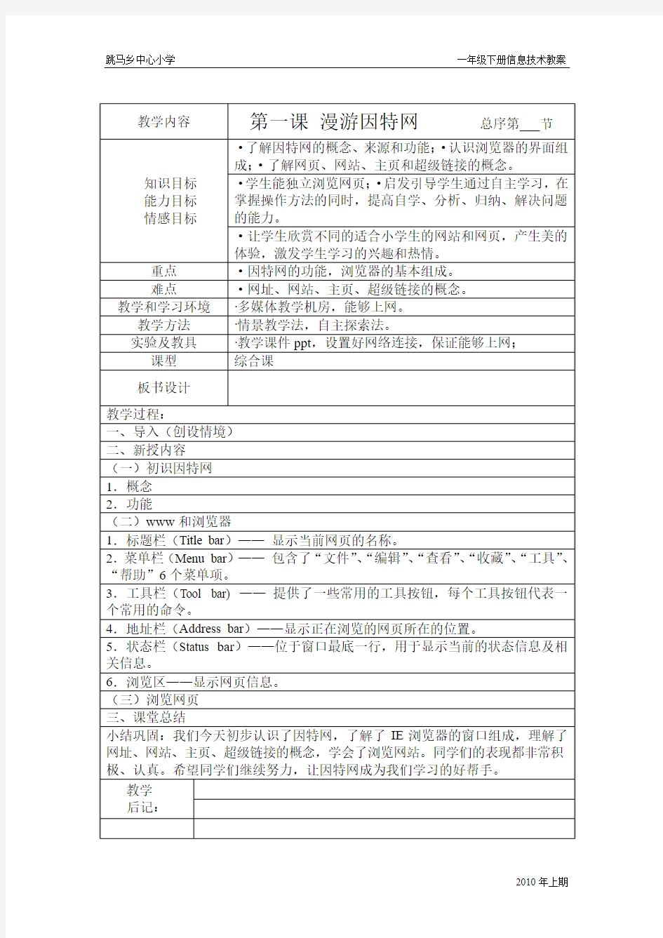 五年级信息技术教案表格版