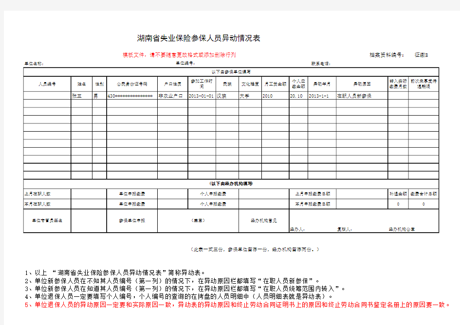 异动表填写规范