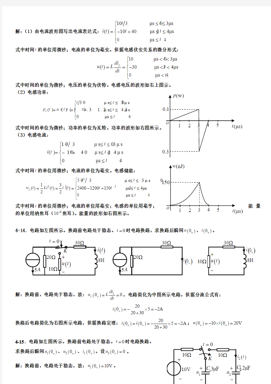 电路分析基础答案周围版第四章