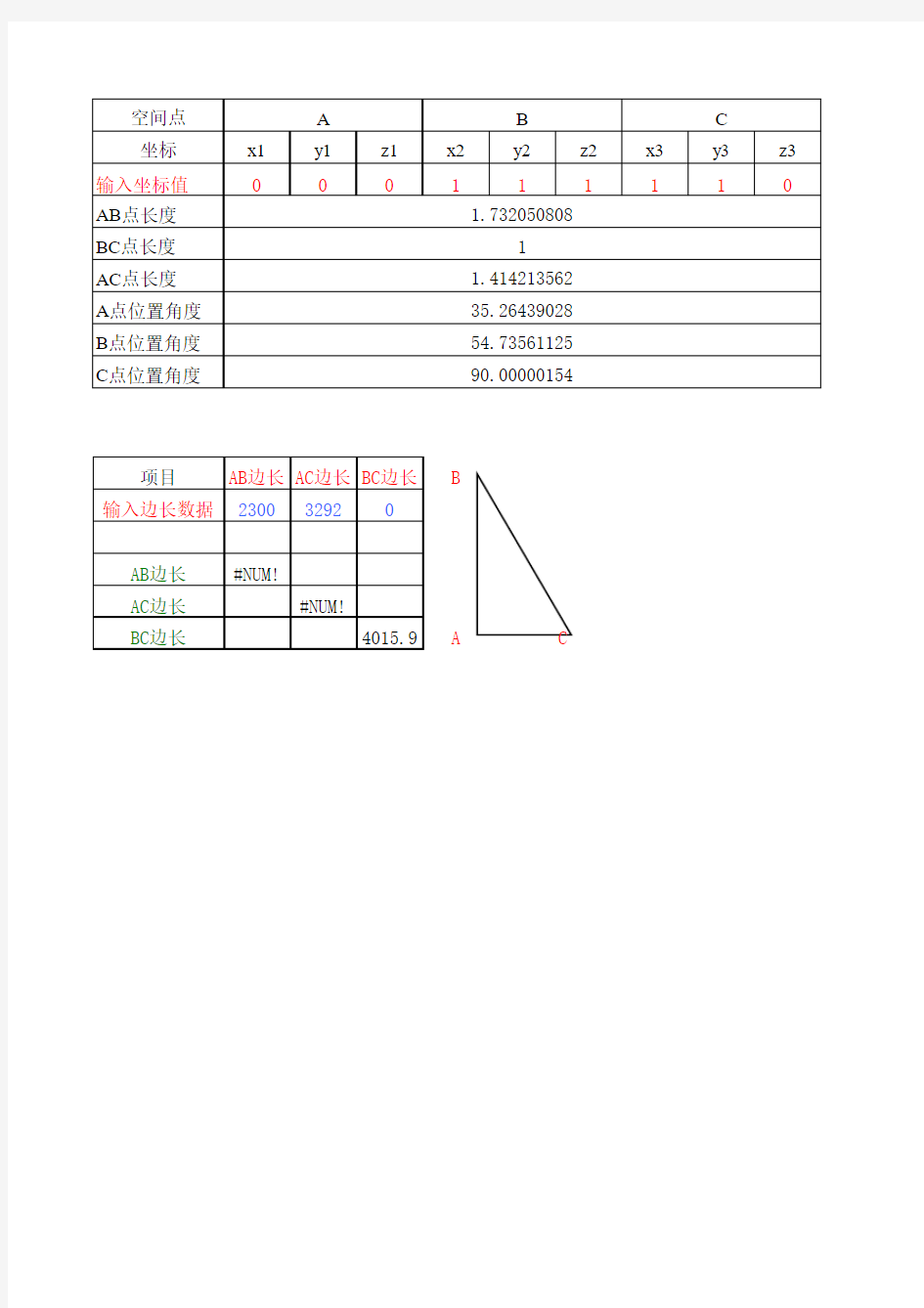 空间距离及角度计算公式