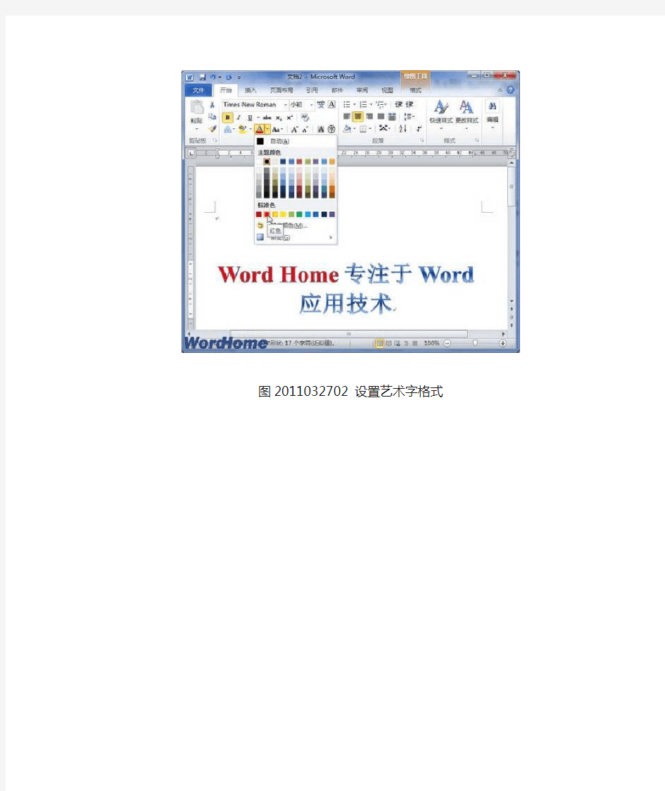 在Word2010中修改艺术字文字