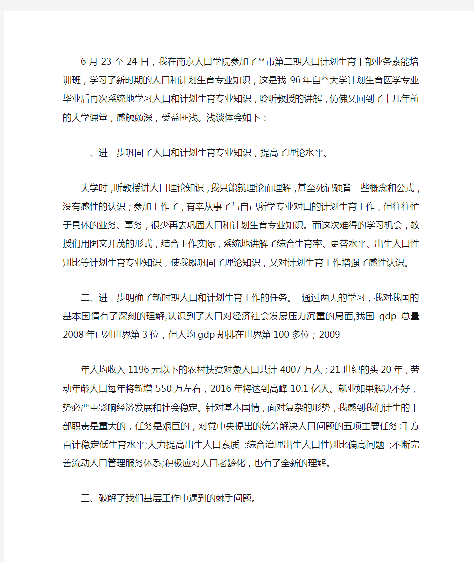 计生学习心得