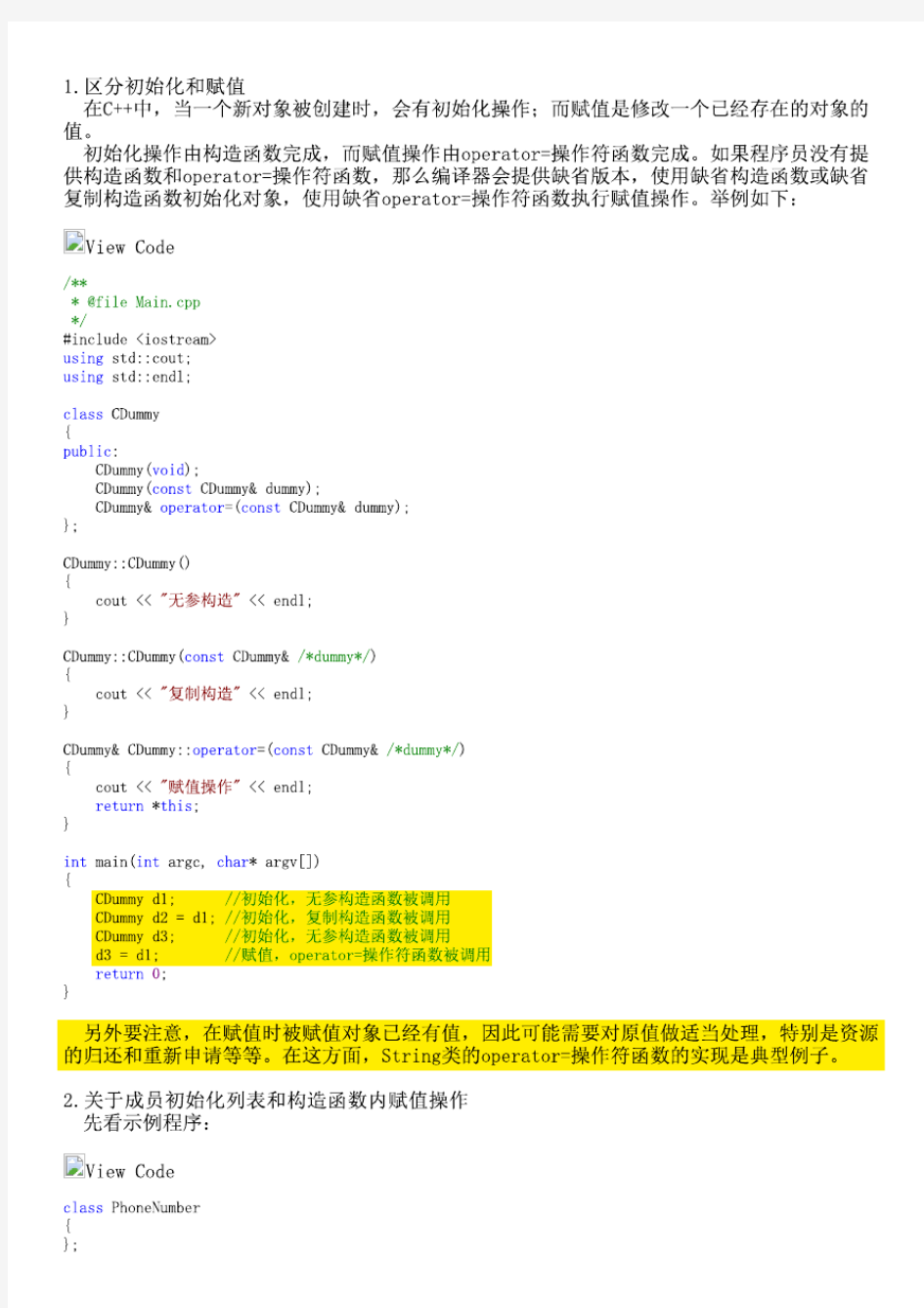 C++ 对象初始化和赋值