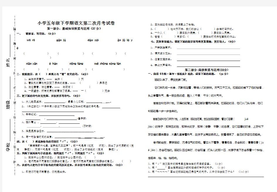 五年级下册语文第二次月考试题