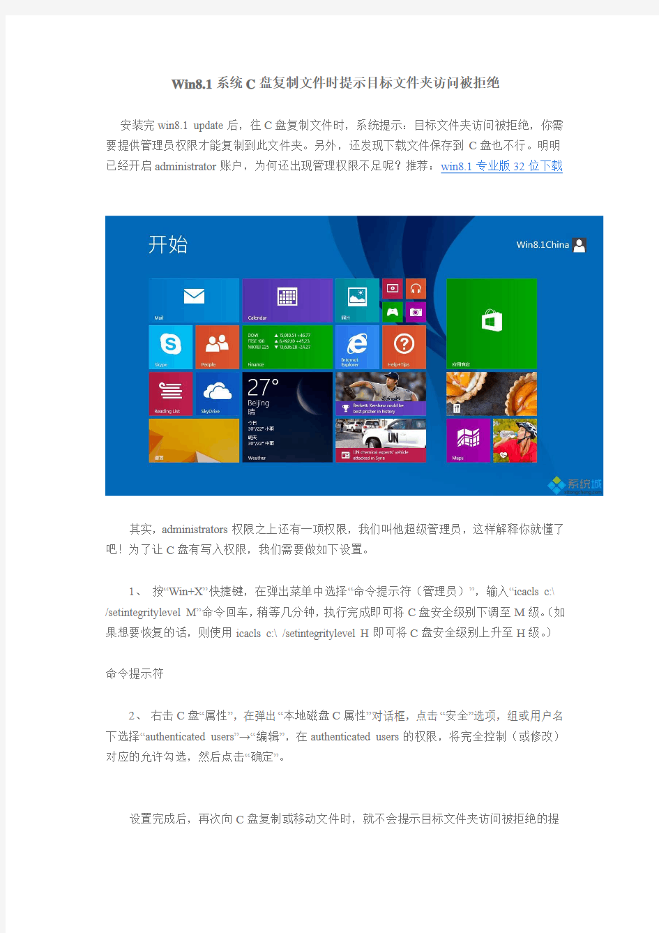 Win8.1系统C盘复制文件时提示目标文件夹访问被拒绝