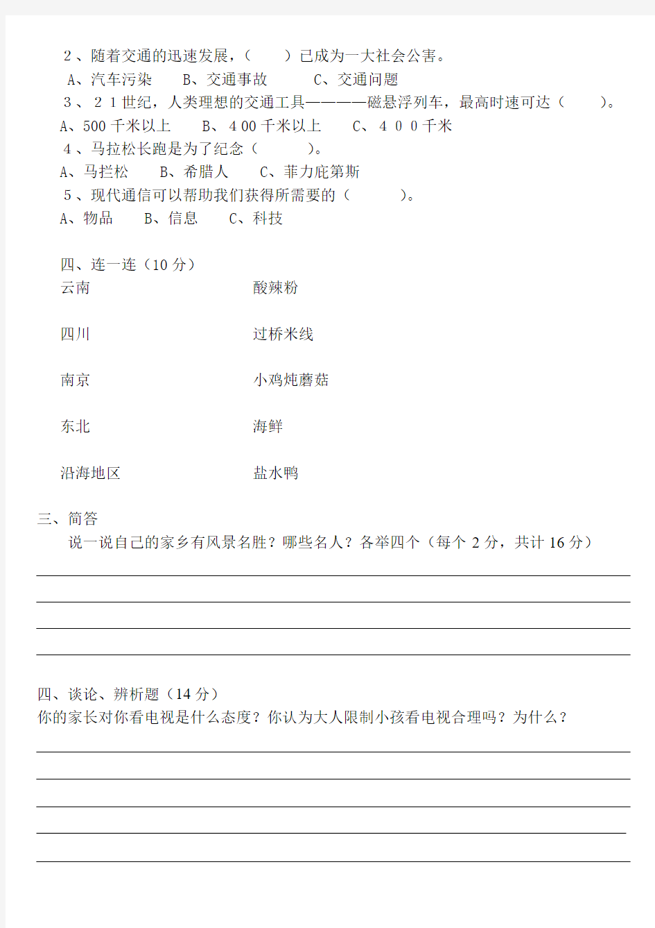 人教版四年级品德与社会下册期末试卷与答案