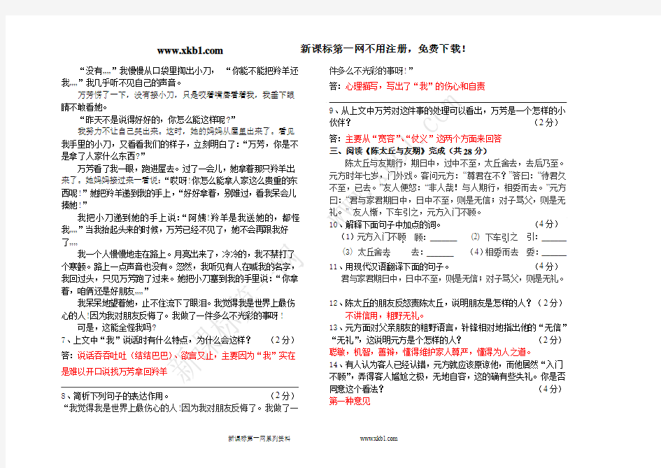 2013—2014学年七年级上册语文第一单元检测题