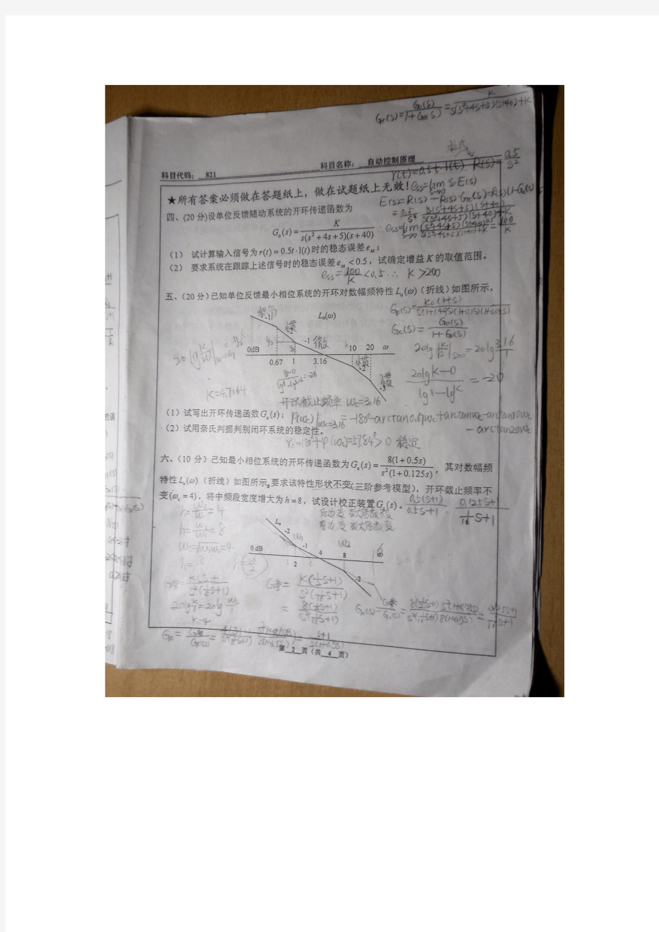 北京工业大学控制工程考研真题答案