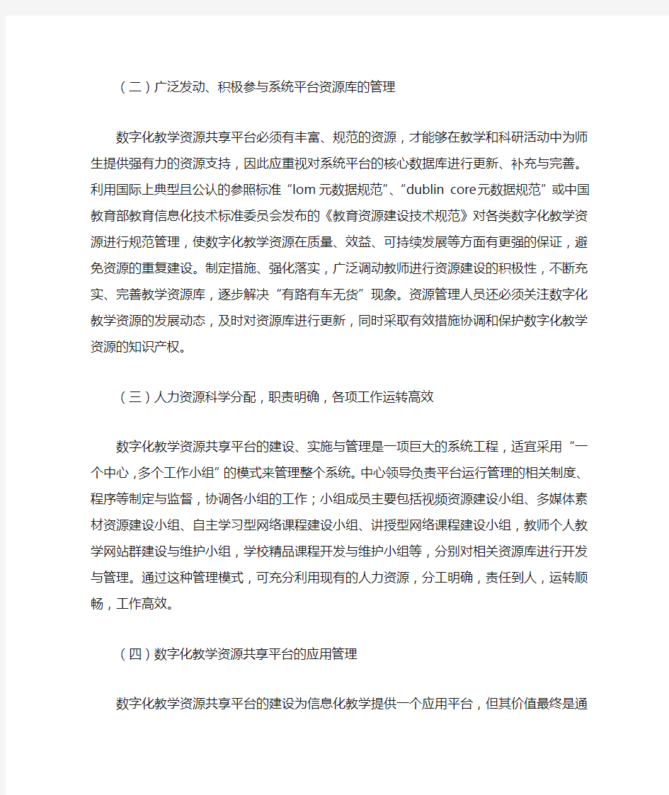 数字化教学资源共享平台的管理与维护