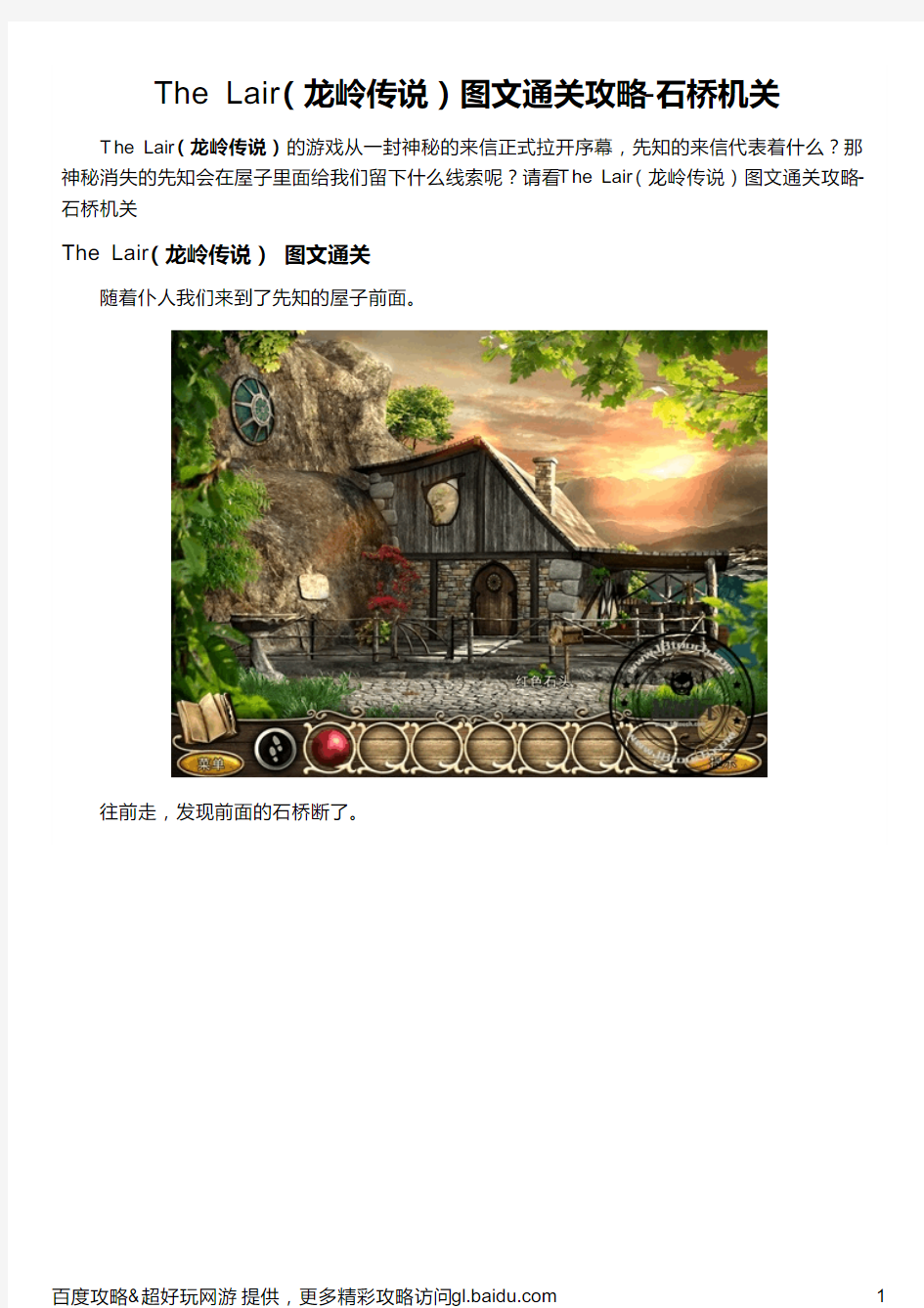 The Lair(龙岭传说)图文通关攻略-石桥机关