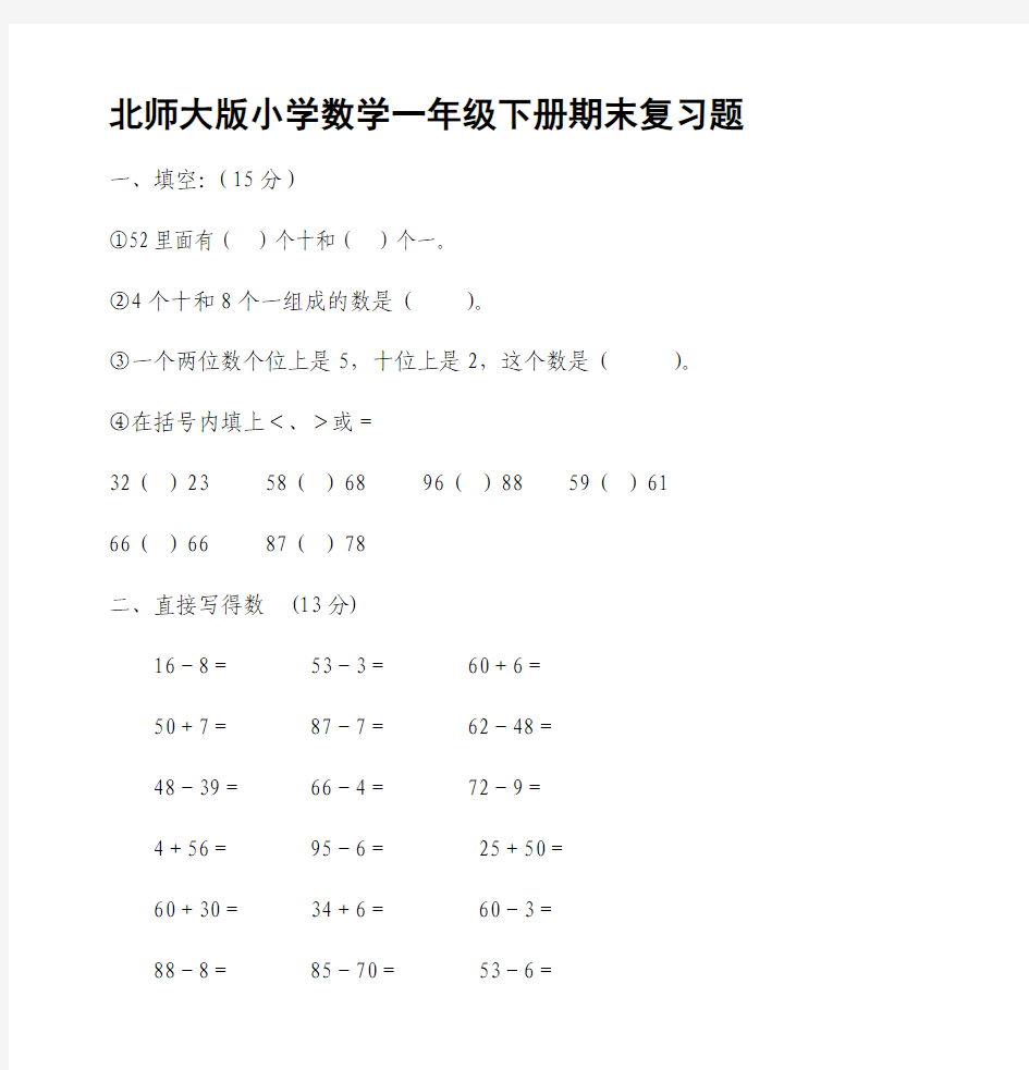 一年级数学测试卷 - 同步课堂 - 校讯通