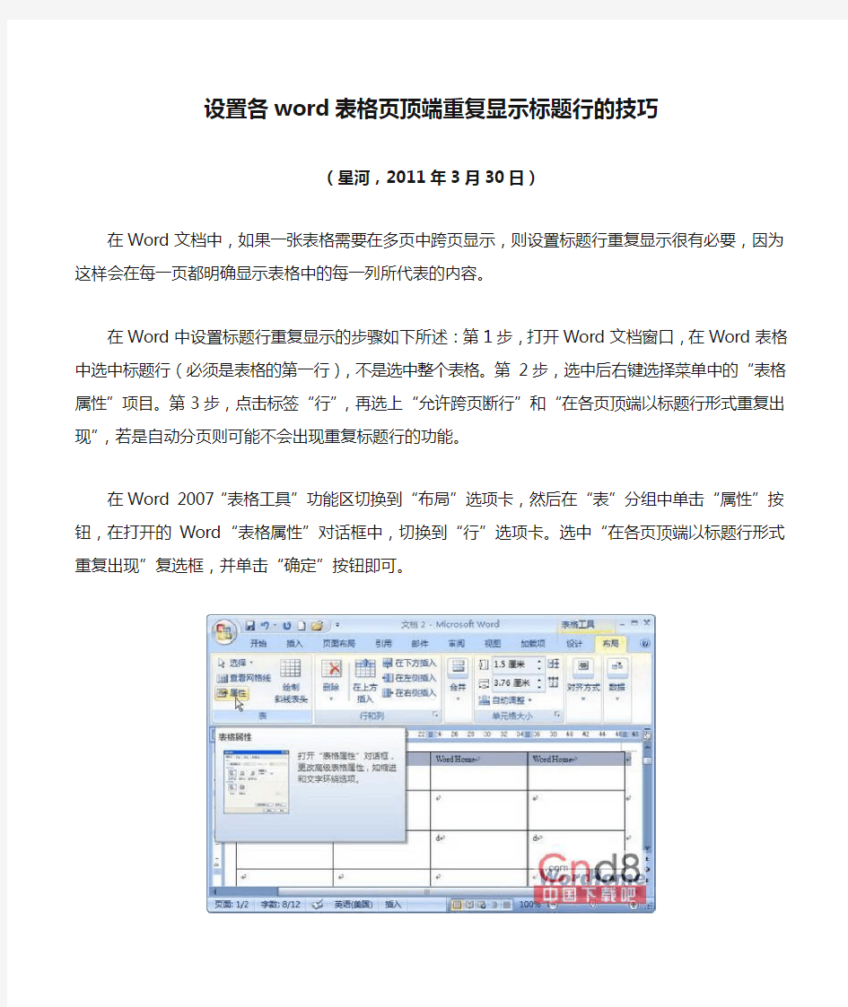 设置各word表格页顶端重复显示标题行的技巧