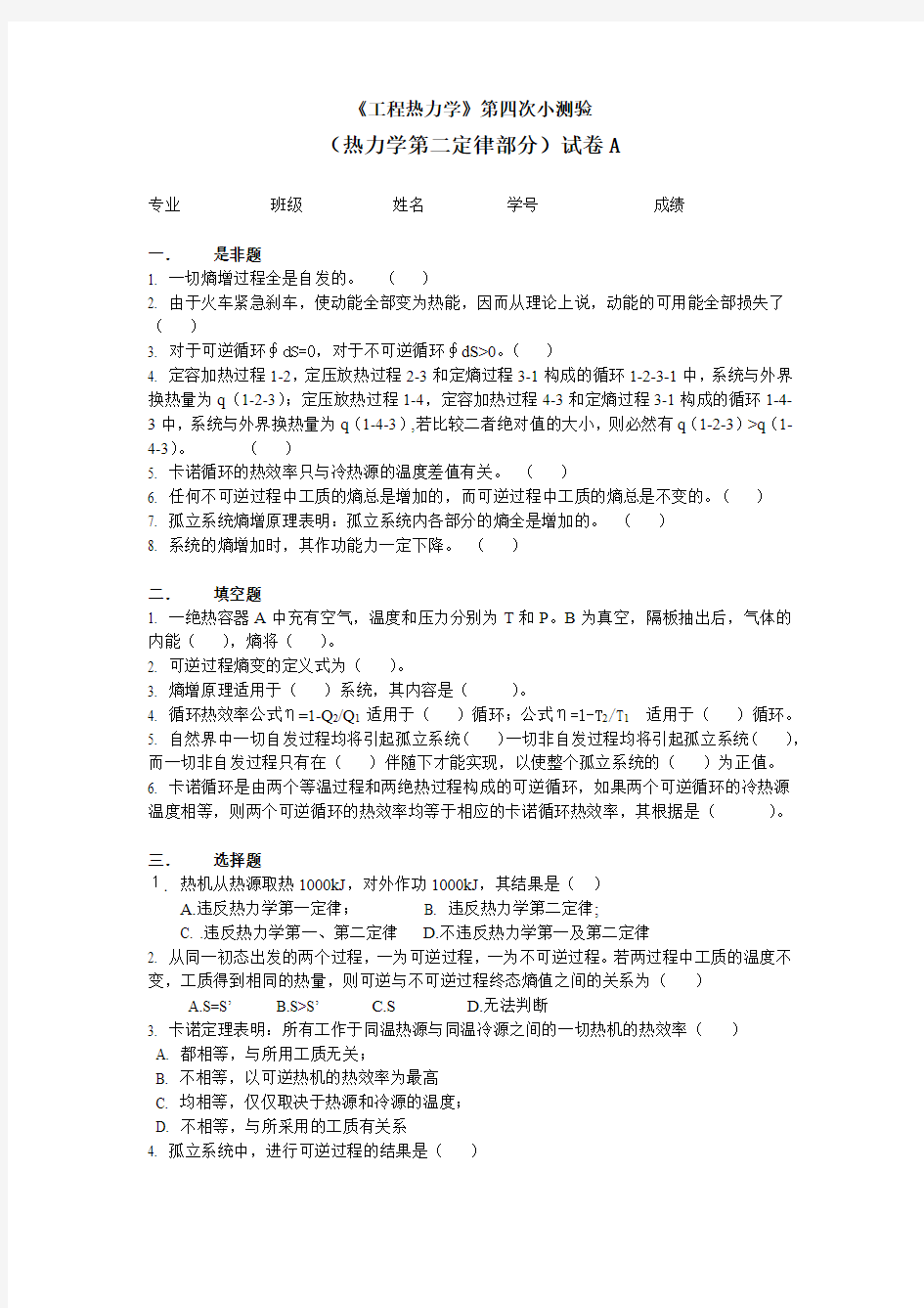 第五章 热力学第二定律习题