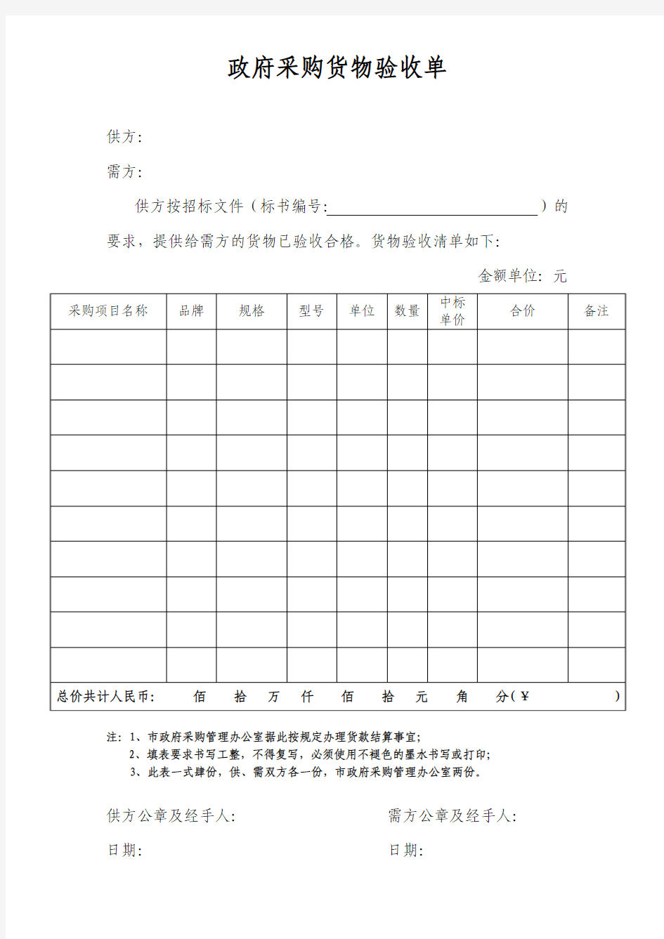 政府采购货物验收单(服务类)