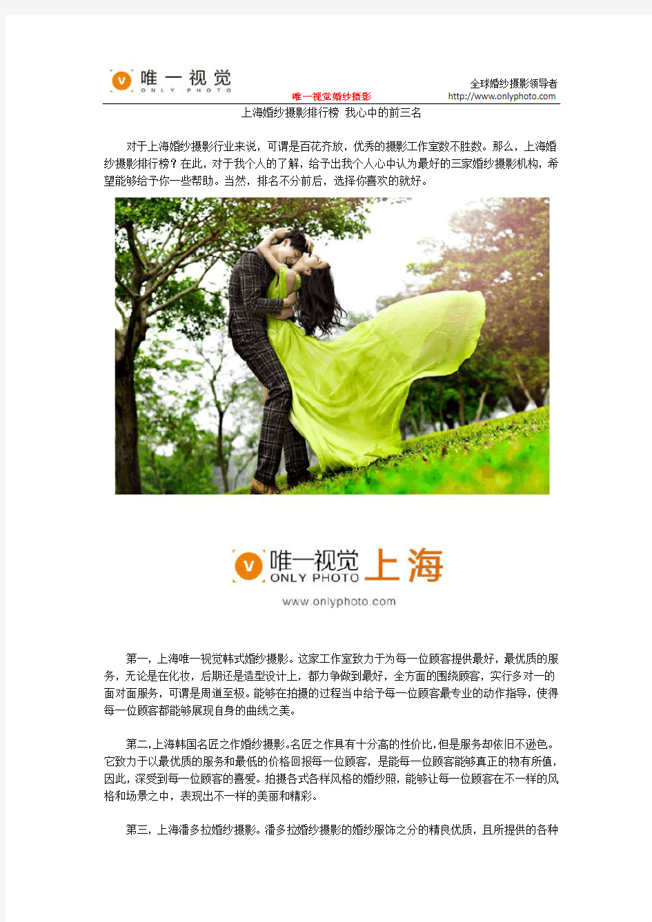 上海婚纱摄影排行榜 我心中的前三名