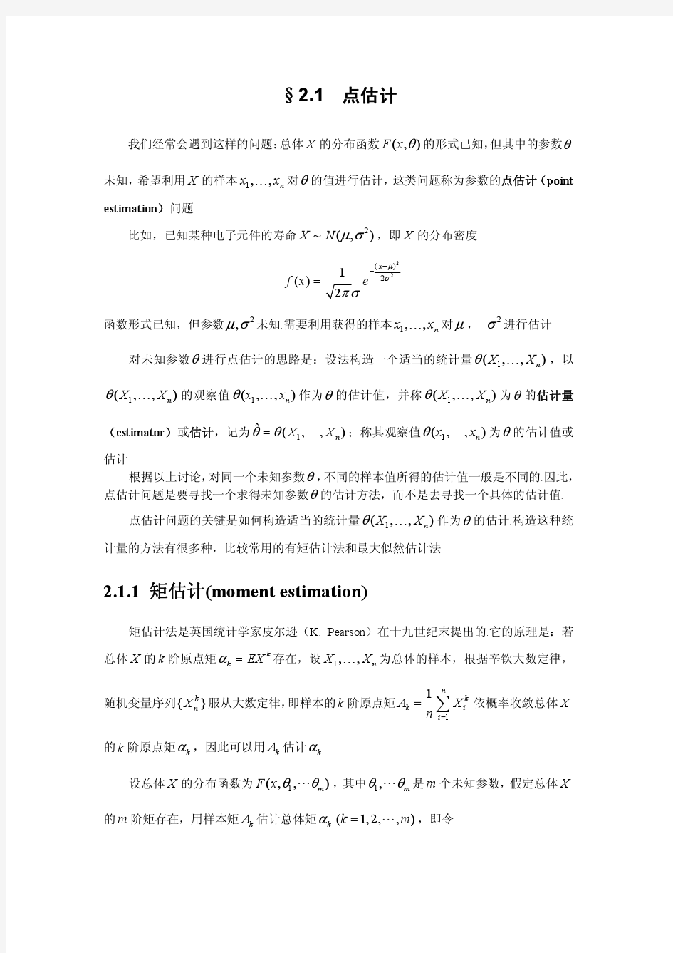 第二章 参数估计