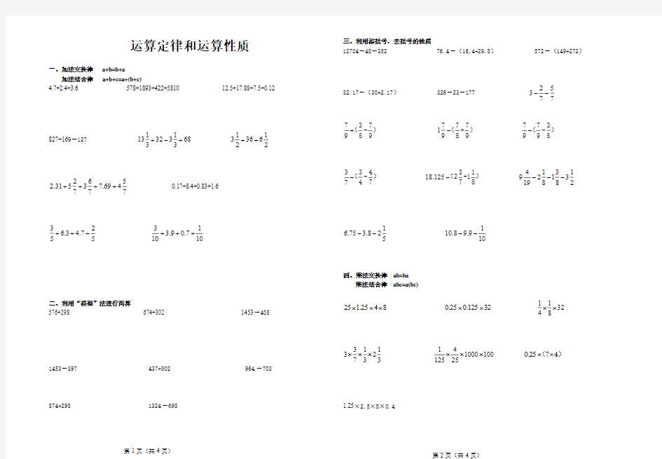 运算定律和运算性质