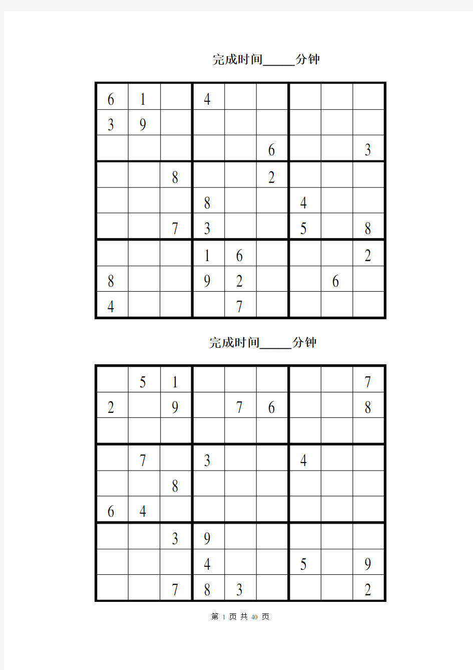 九宫格数独40题(附答案)