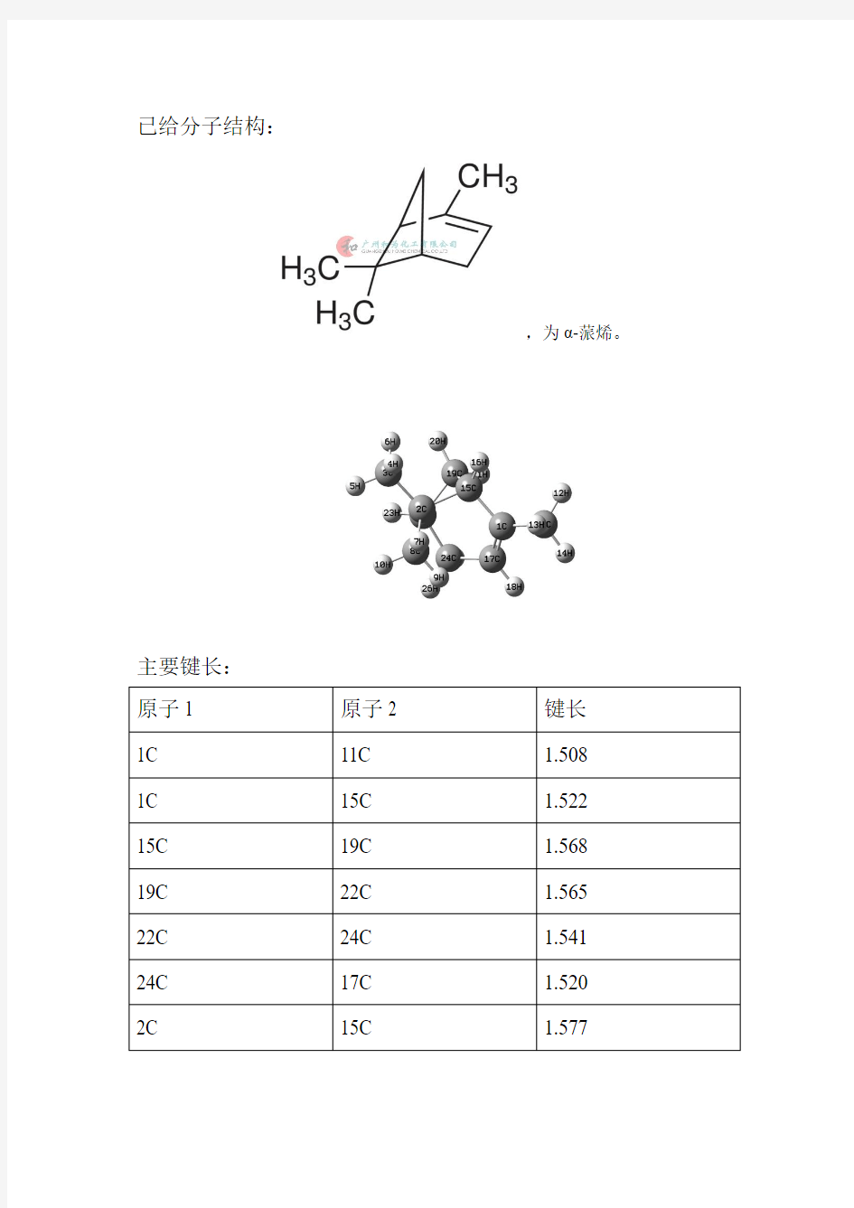 对α-蒎烯分子的荧光设计