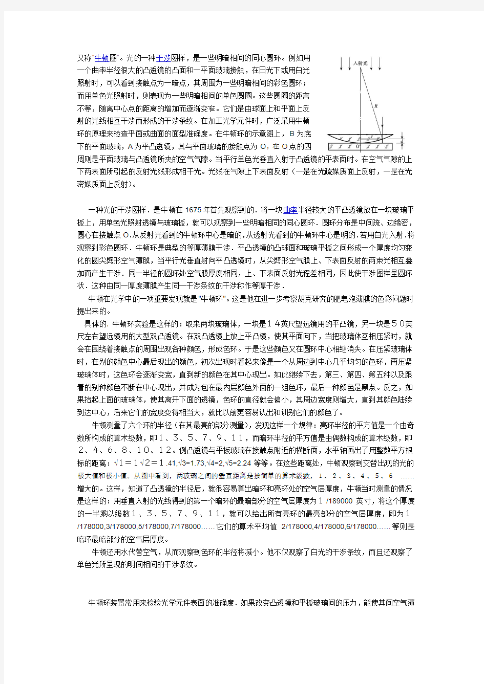 LCD显示中常见牛顿环的原理