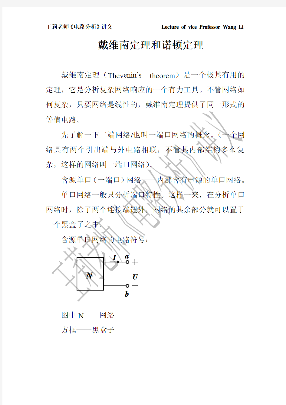 戴维南定理