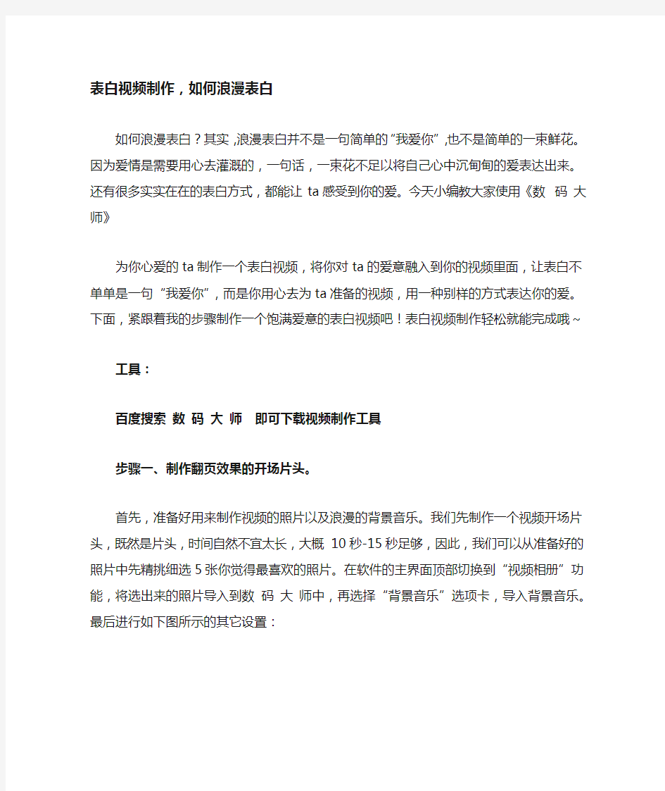 表白视频制作,如何浪漫表白