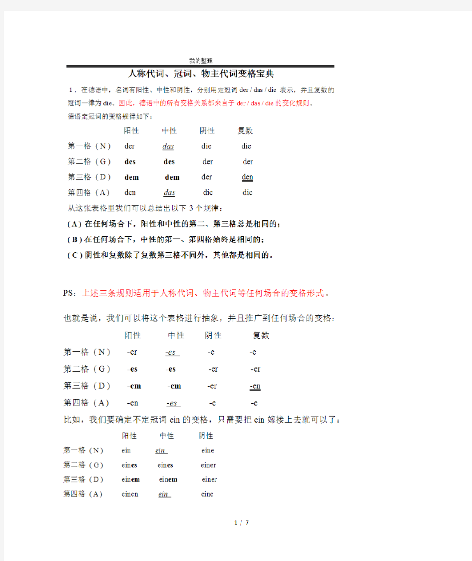 德语人称代词冠词物主代词变格