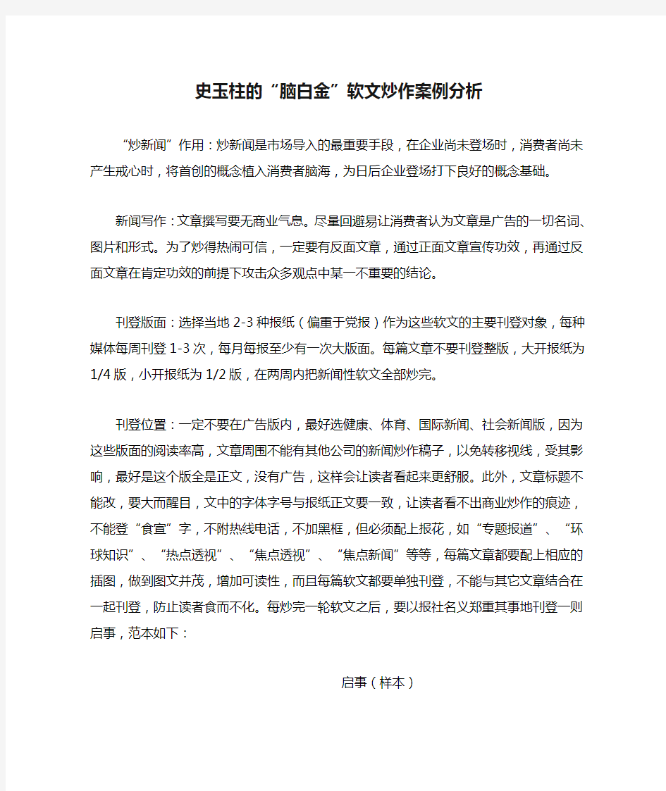 史玉柱的“脑白金”软文炒作案例分析