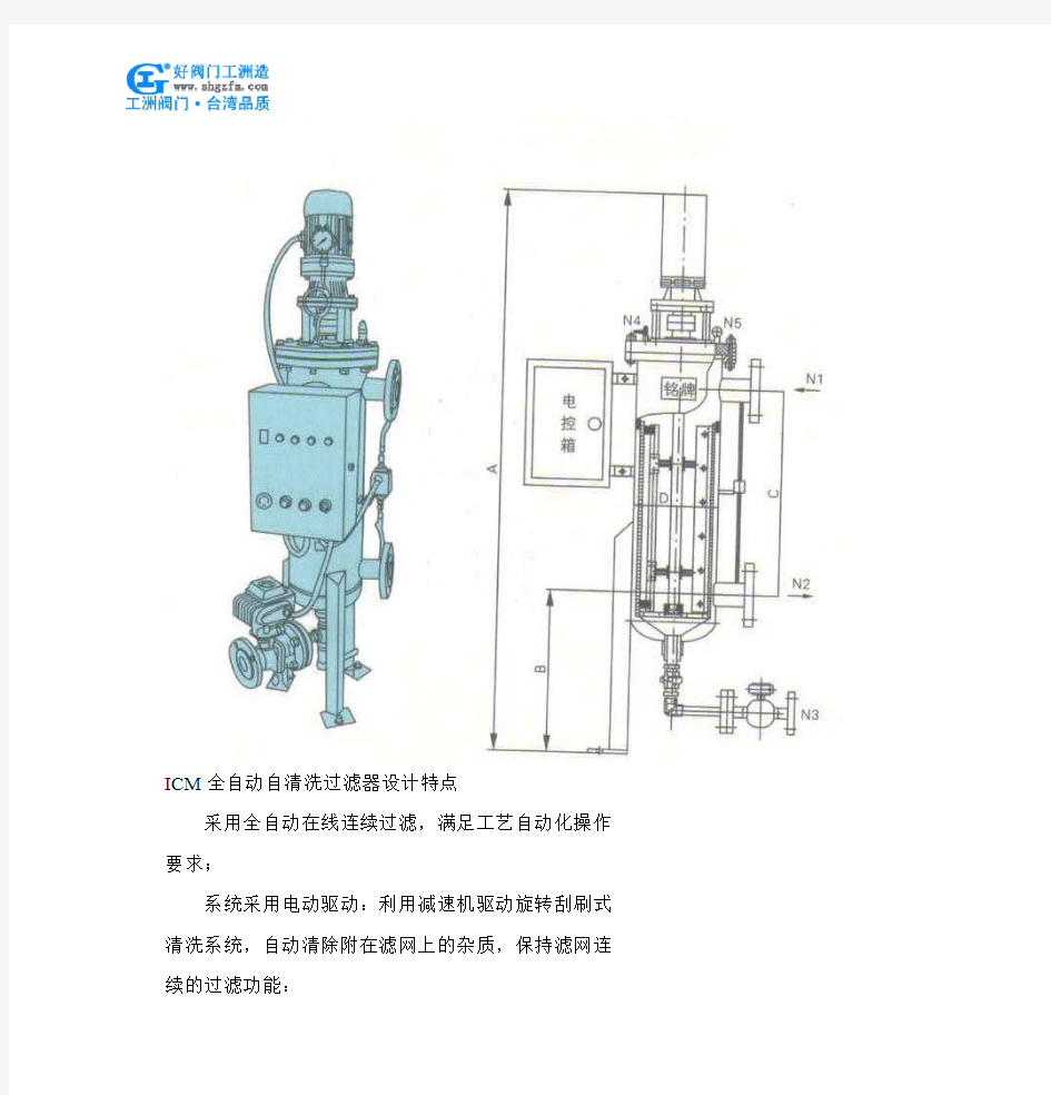 ICM全自动自清洗过滤器