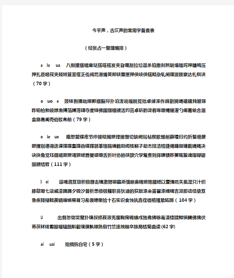 古仄今平声字及平水韵表