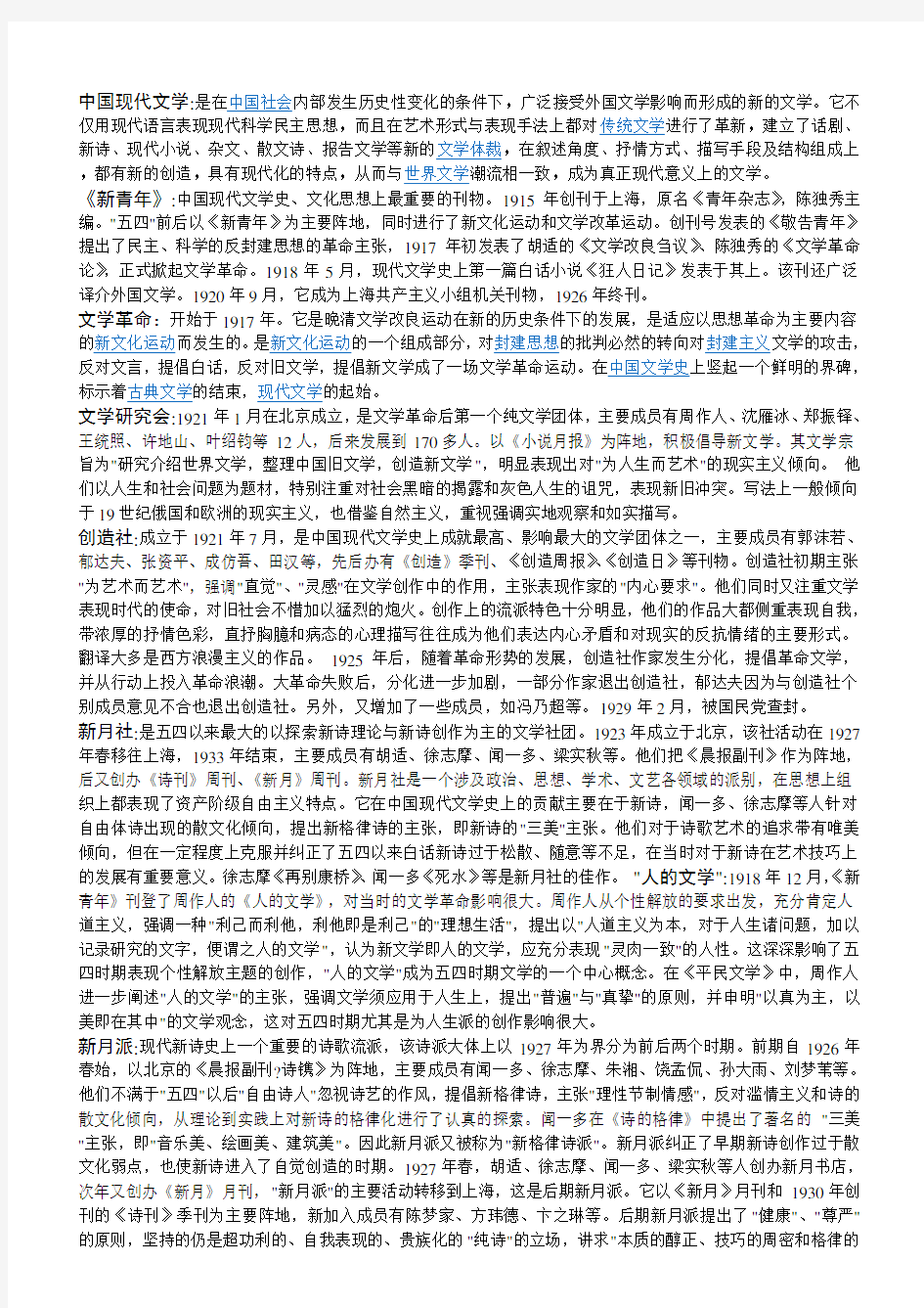 中国现代文学名词解释