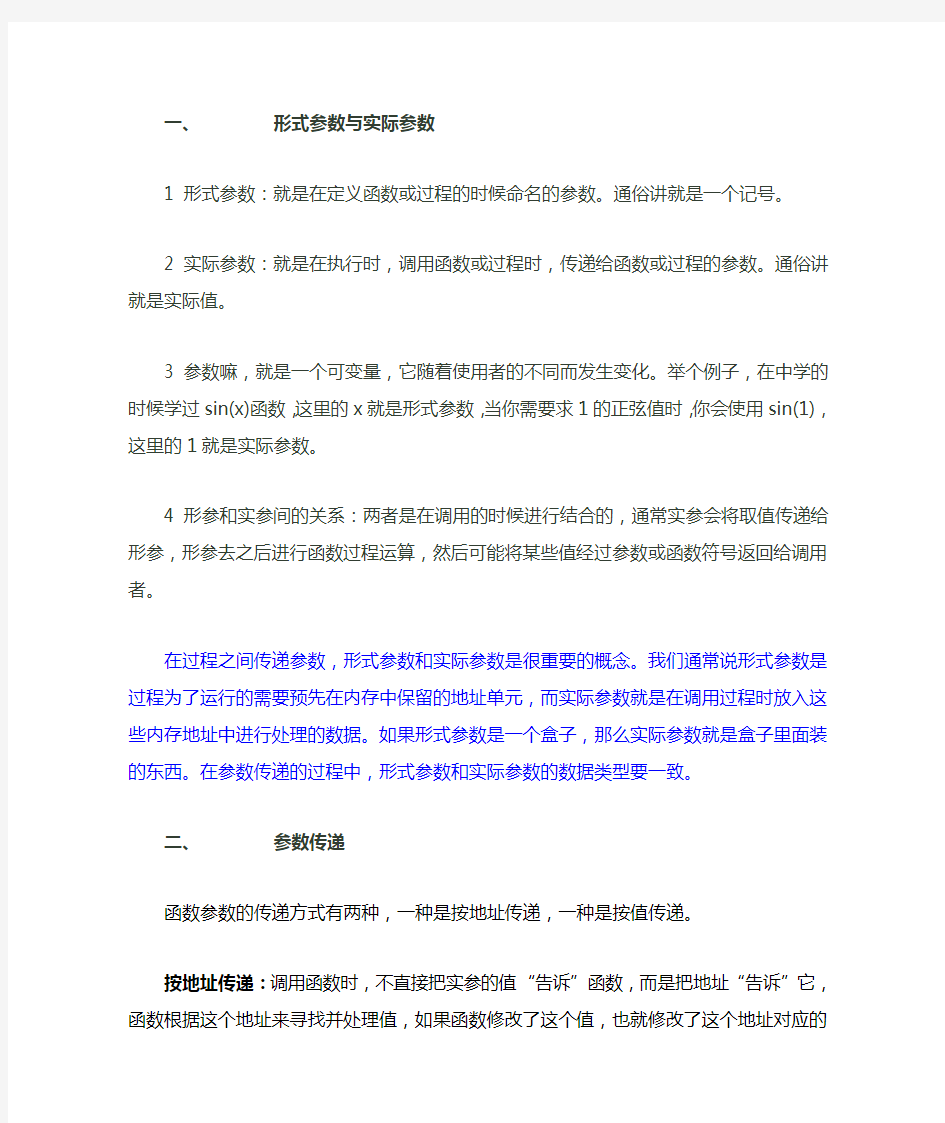 vb过程间参数的传递