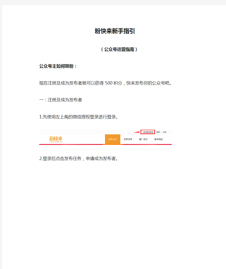 粉快来新手指引(公众号运营指南)