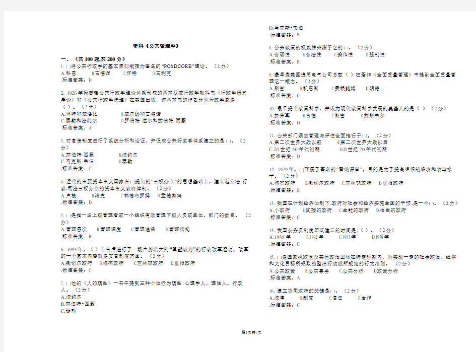 专科《公共管理学》_试卷_答案