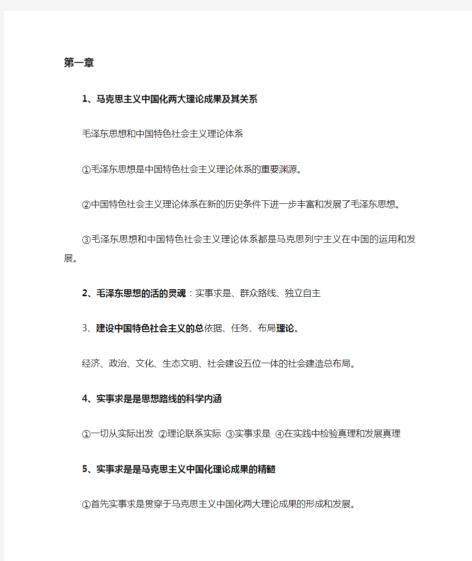 毛中特 简答题复习整理