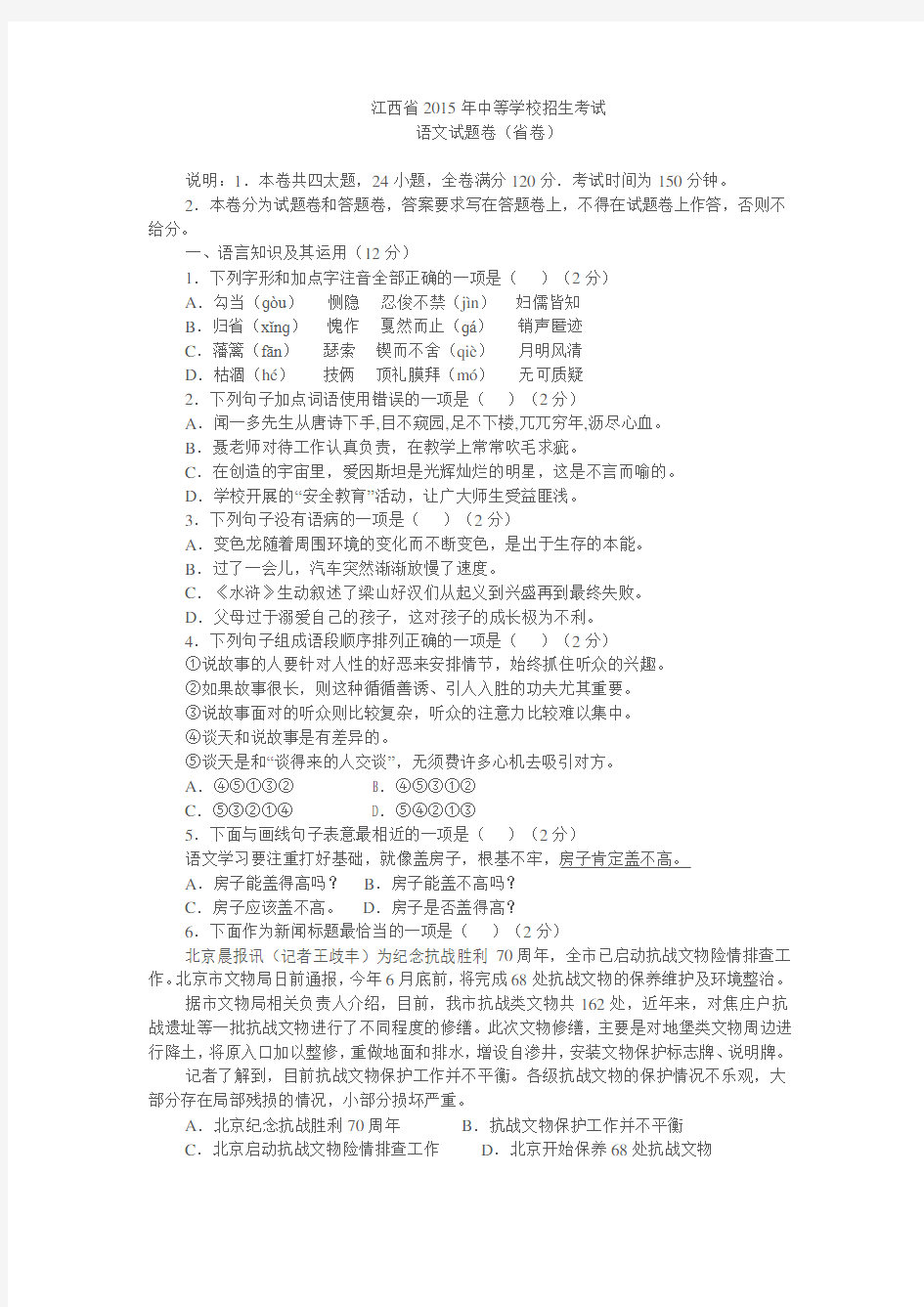 2015年江西省中考语文试卷及答案