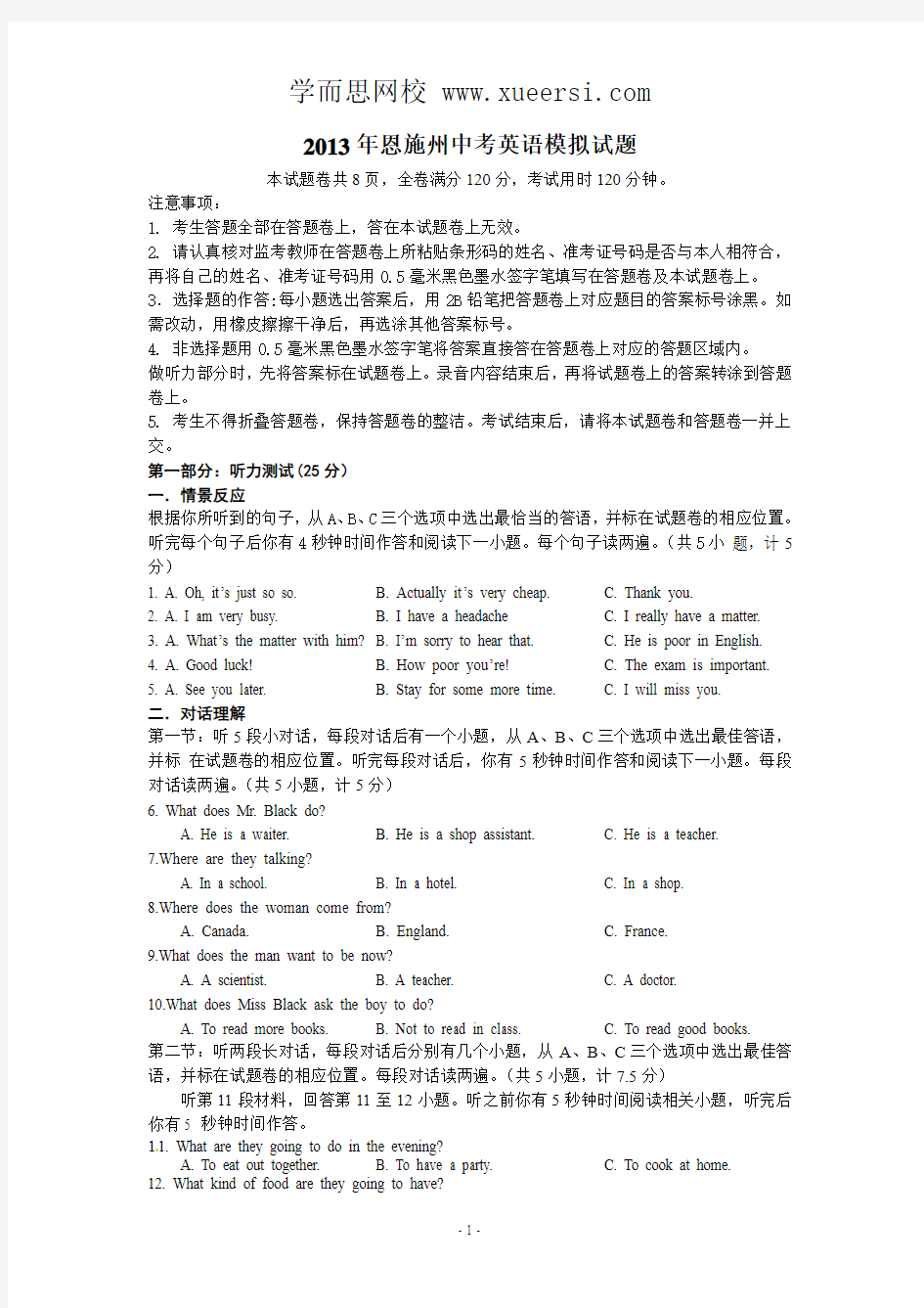 2013年湖北恩施自治州英语中考模拟试题